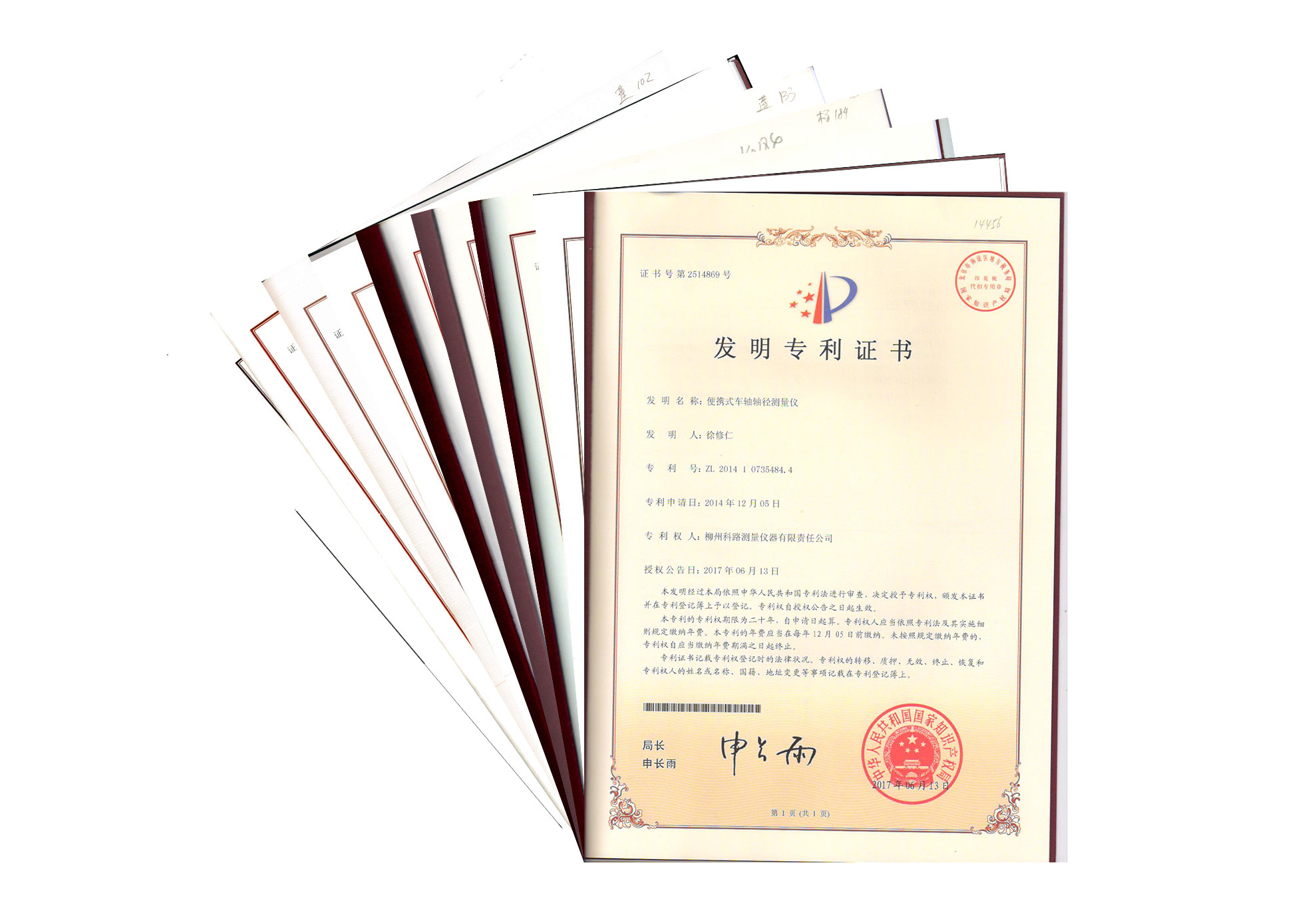 發明zhuanli證書